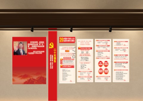 二十大报告展墙缩略图