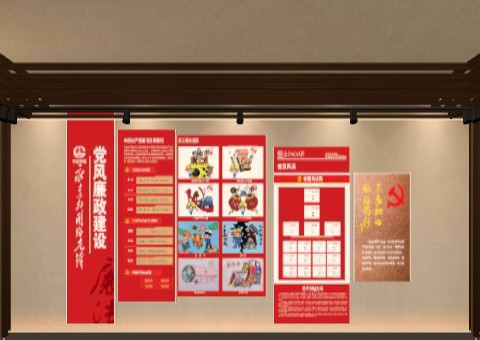 党风廉政建设展墙缩略图